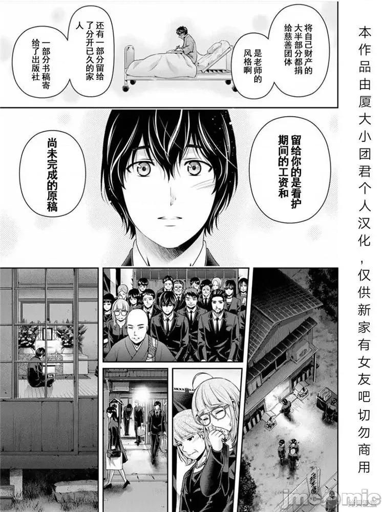 家有女友 家有女友第255话.zip 第17页