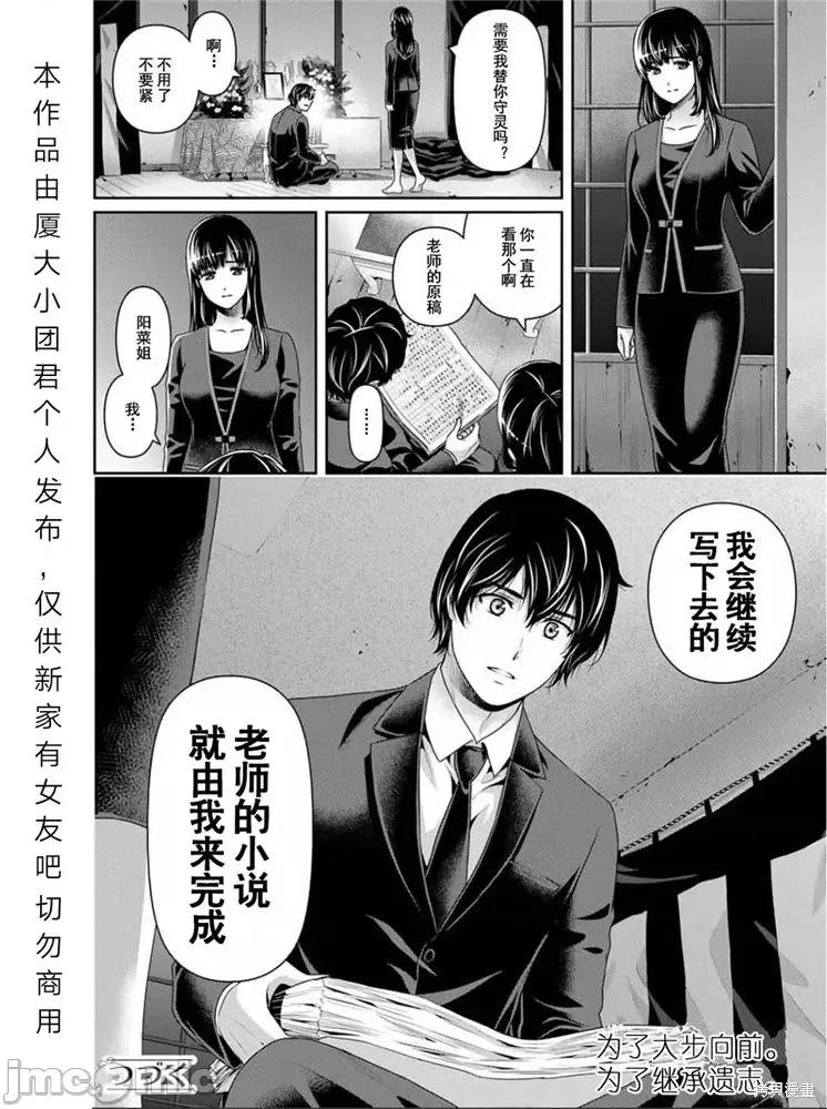 家有女友 家有女友第255话.zip 第18页