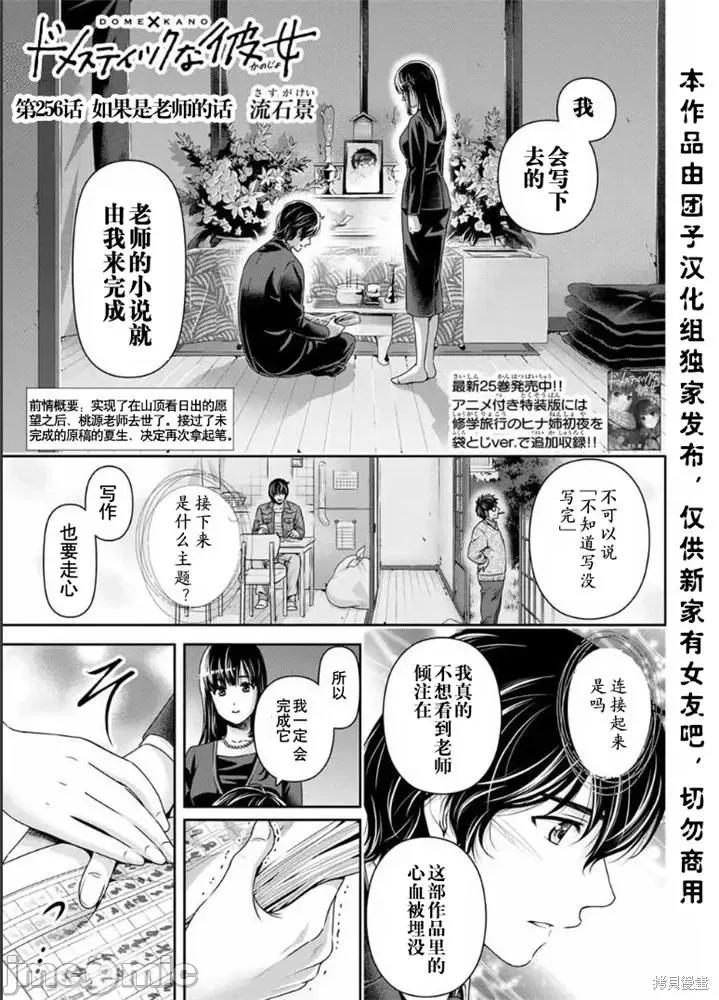 家有女友 家有女友第256话.zip 第1页