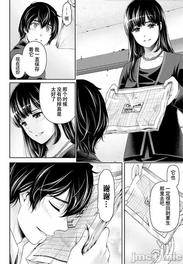 家有女友 家有女友第256话.zip 第4页
