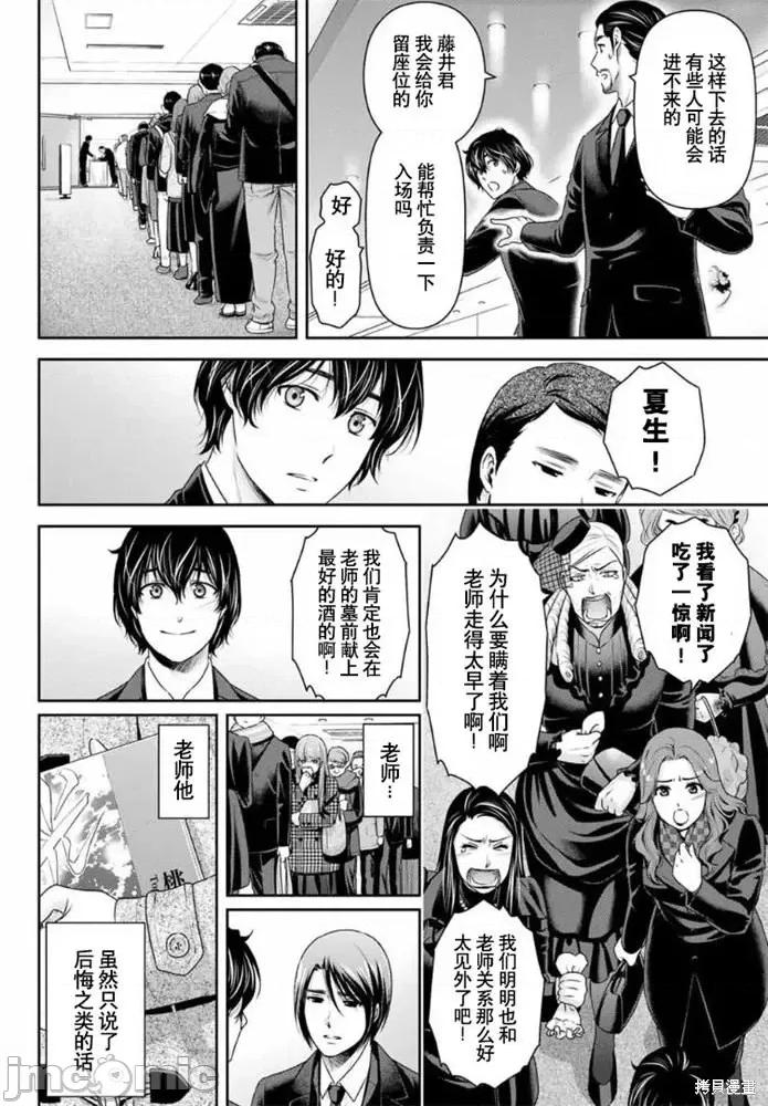 家有女友 家有女友第256话.zip 第10页