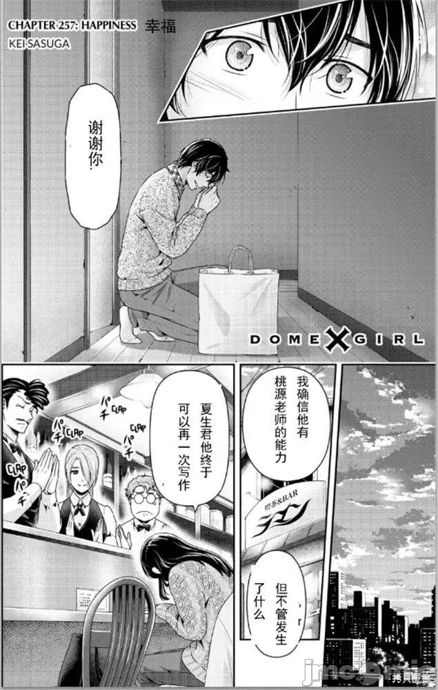家有女友 家有女友第257话.zip 第1页