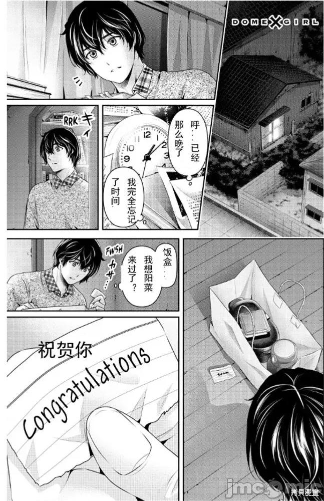 家有女友 家有女友第257话.zip 第2页