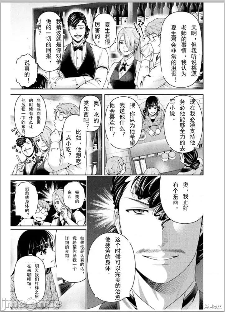 家有女友 家有女友第257话.zip 第3页