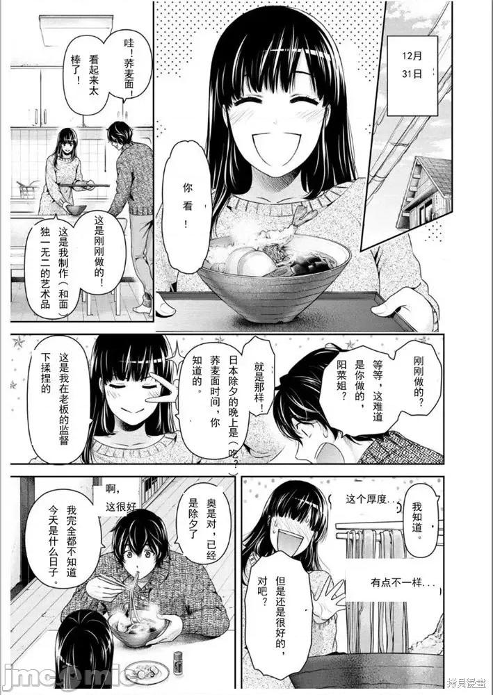 家有女友 家有女友第257话.zip 第5页