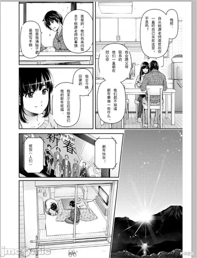 家有女友 家有女友第257话.zip 第6页