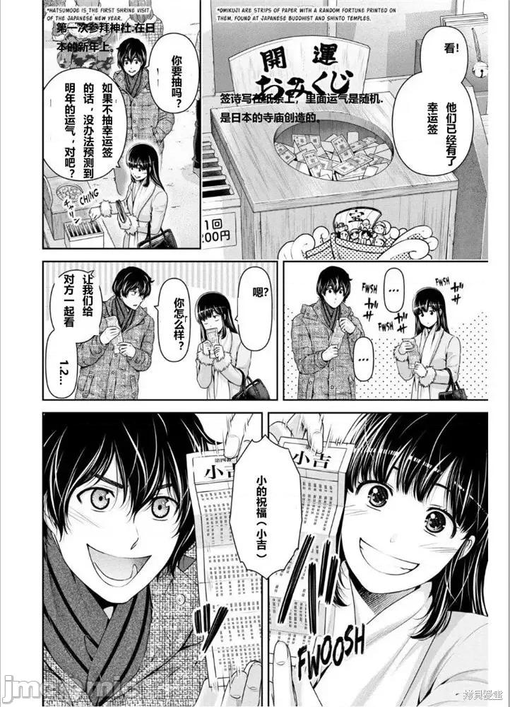 家有女友 家有女友第257话.zip 第8页