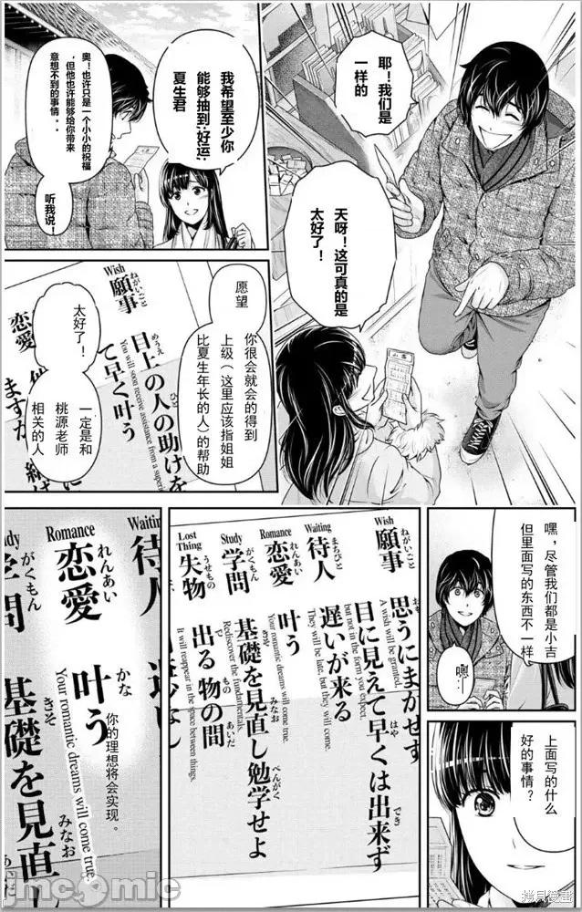 家有女友 家有女友第257话.zip 第9页