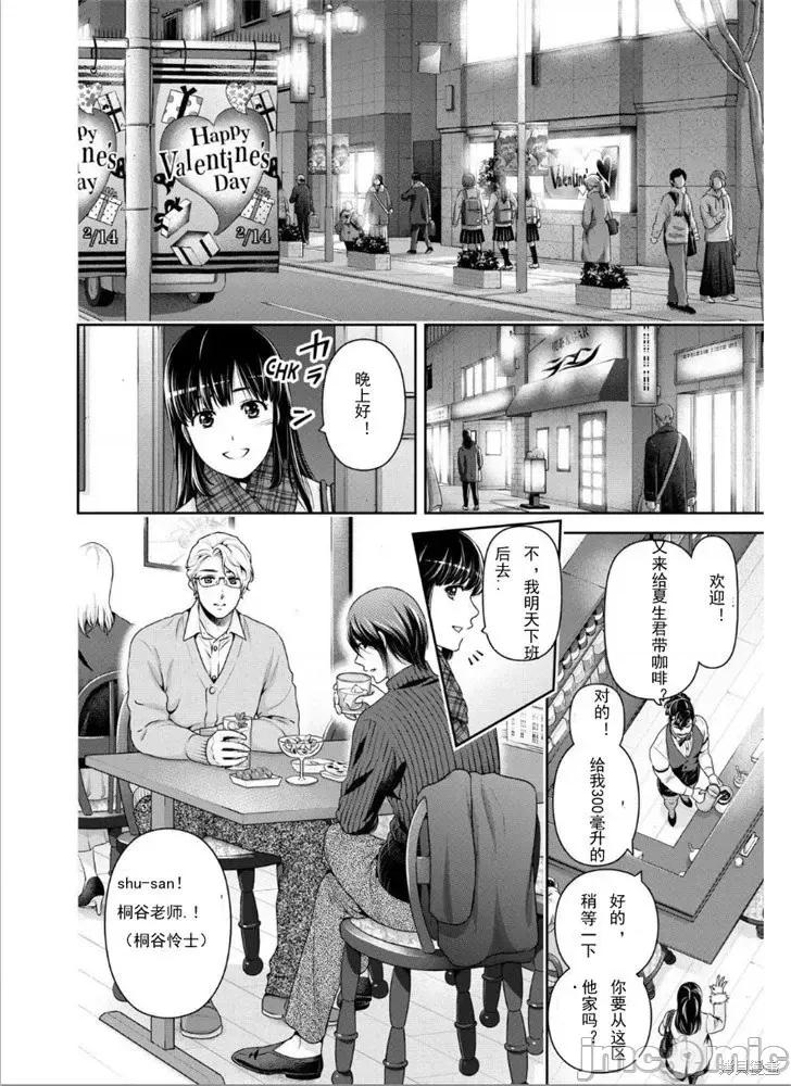 家有女友 家有女友第257话.zip 第12页