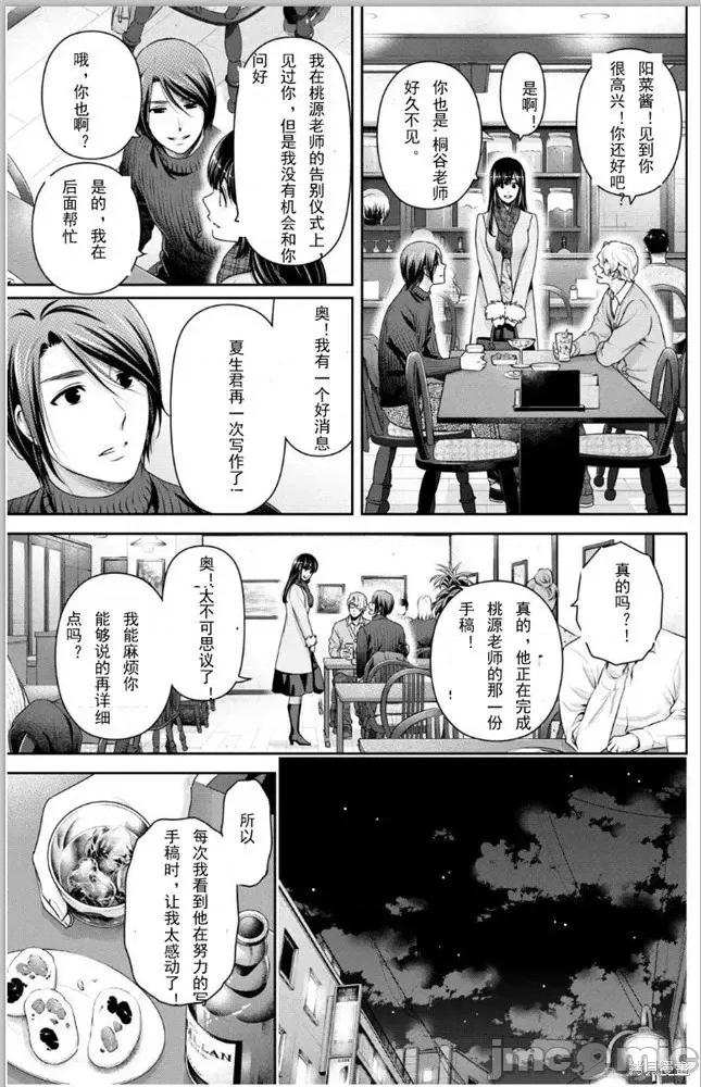家有女友 家有女友第257话.zip 第13页