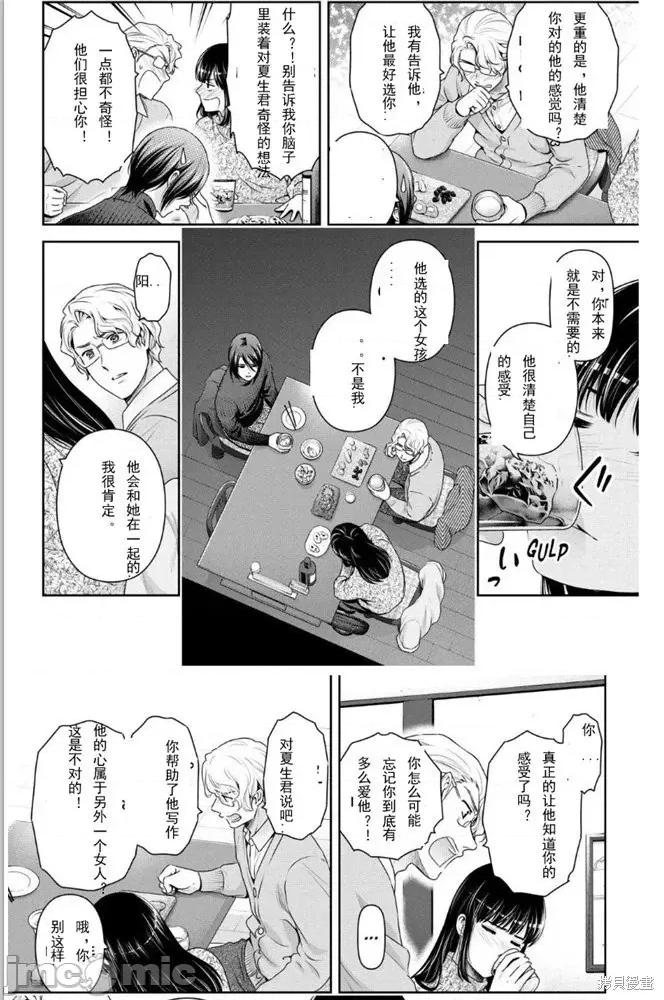 家有女友 家有女友第257话.zip 第14页
