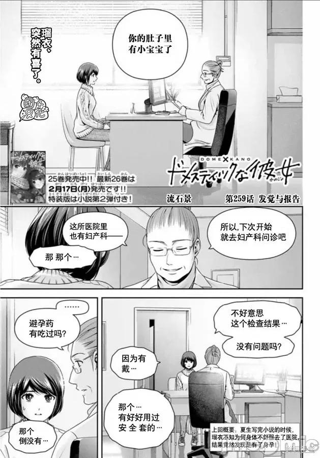 家有女友 家有女友第259话.zip 第1页