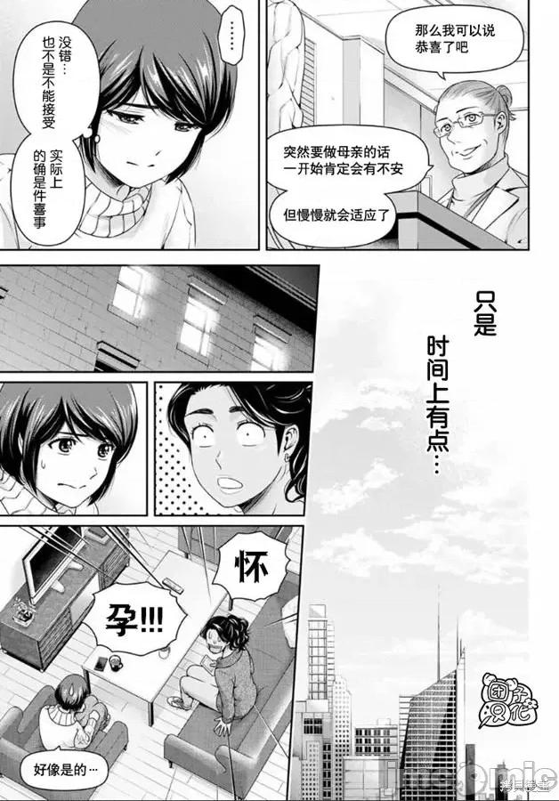 家有女友 家有女友第259话.zip 第3页