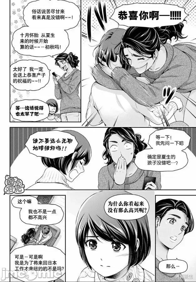 家有女友 家有女友第259话.zip 第4页