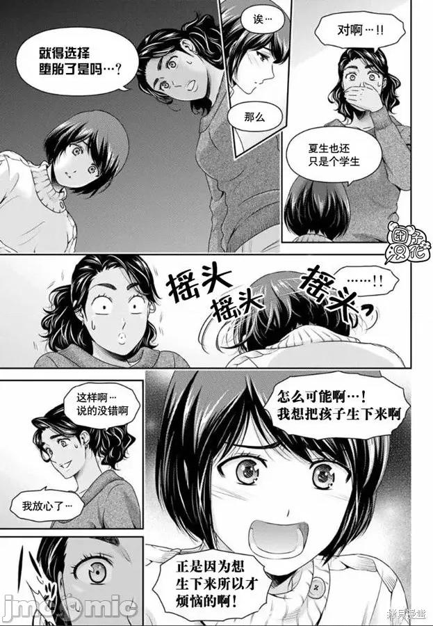 家有女友 家有女友第259话.zip 第5页