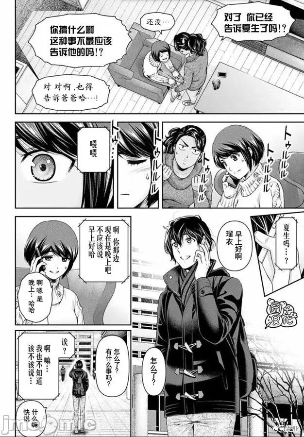 家有女友 家有女友第259话.zip 第6页