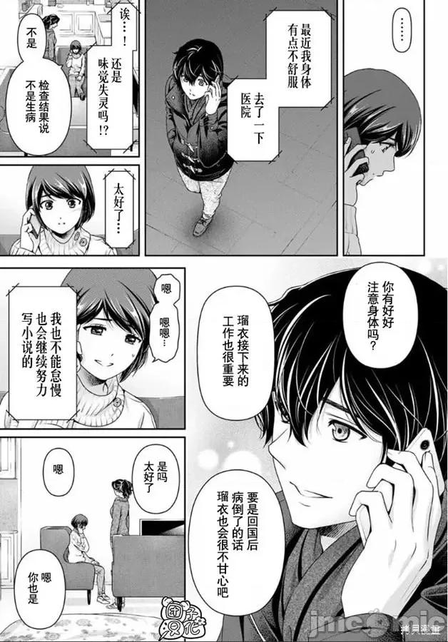 家有女友 家有女友第259话.zip 第7页