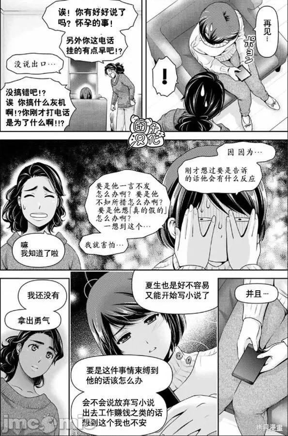 家有女友 家有女友第259话.zip 第8页