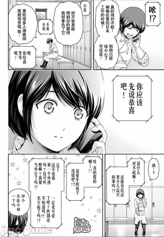 家有女友 家有女友第259话.zip 第10页