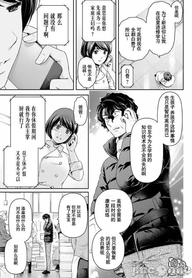 家有女友 家有女友第259话.zip 第11页