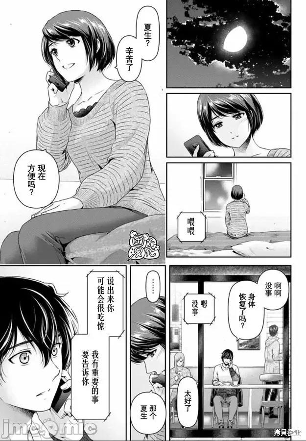 家有女友 家有女友第259话.zip 第13页
