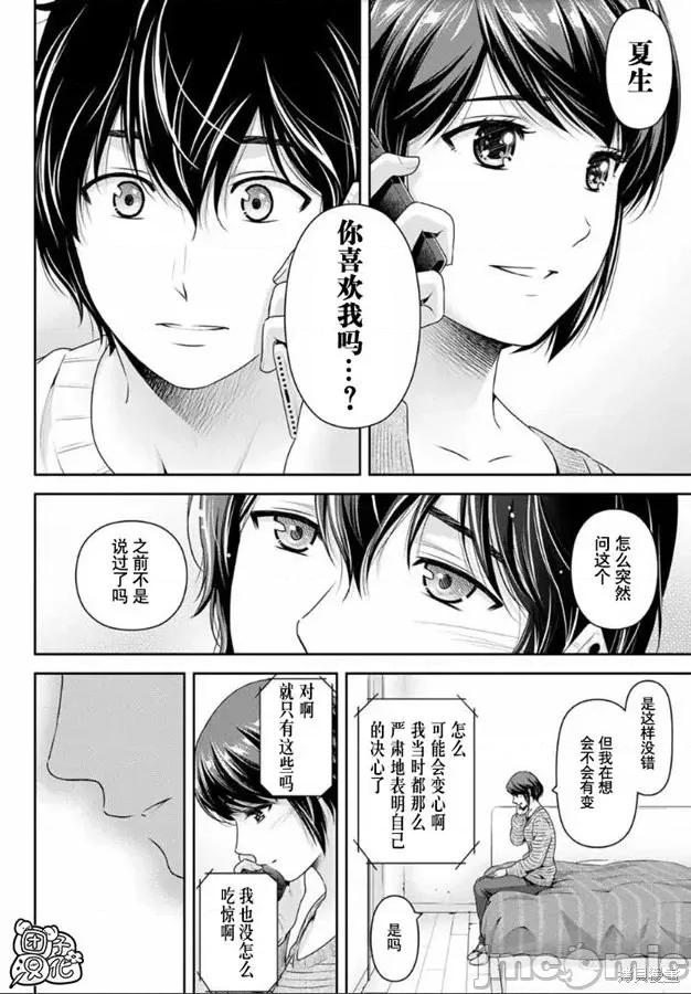 家有女友 家有女友第259话.zip 第14页