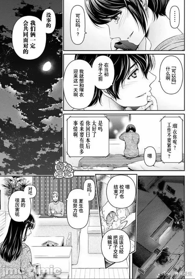 家有女友 家有女友第259话.zip 第17页