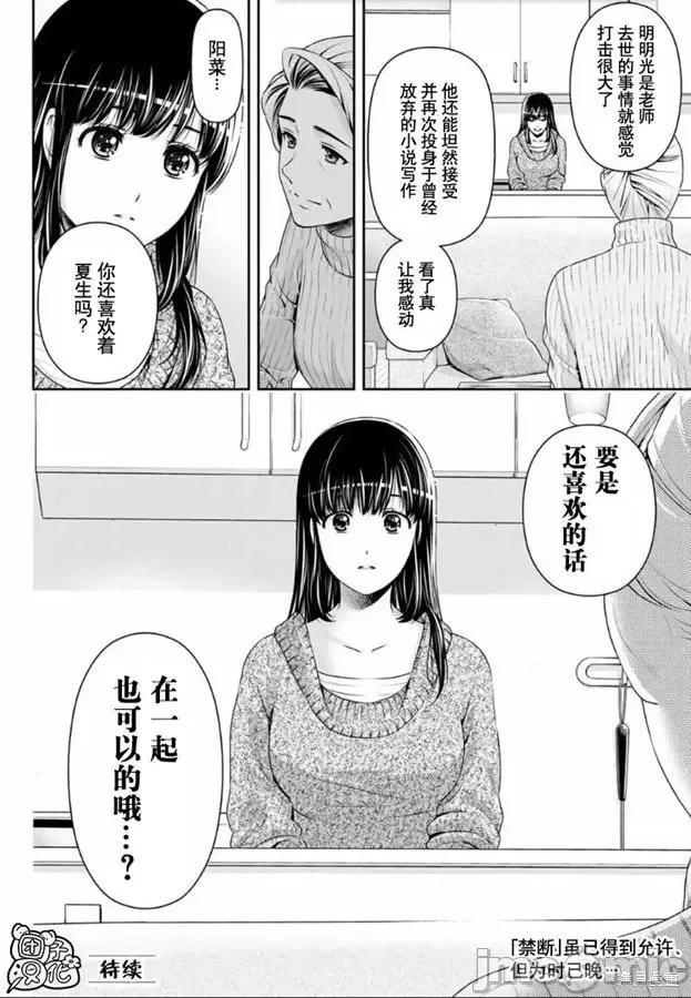 家有女友 家有女友第259话.zip 第18页