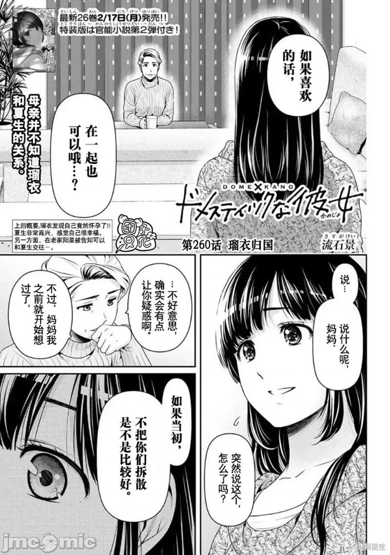 家有女友 家有女友第260话.zip 第1页