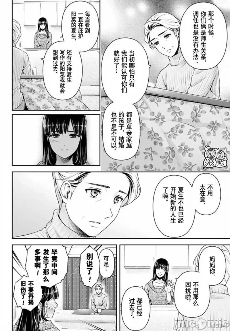 家有女友 家有女友第260话.zip 第2页