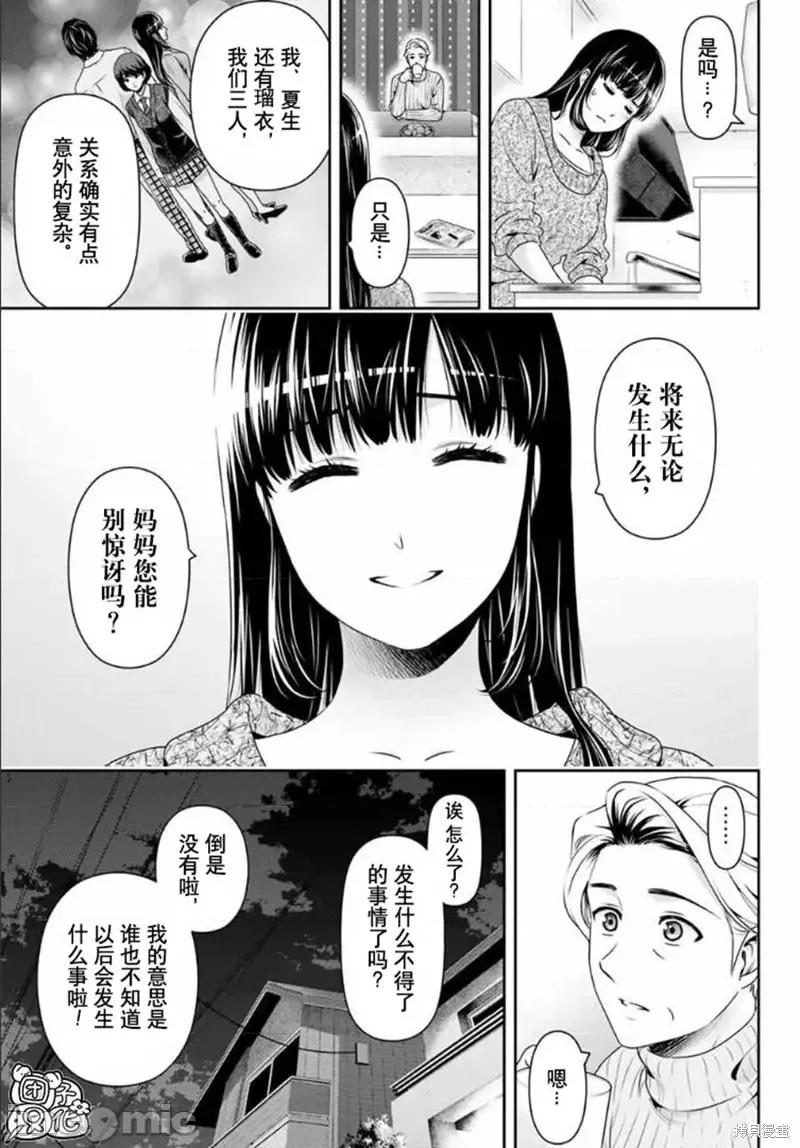 家有女友 家有女友第260话.zip 第3页