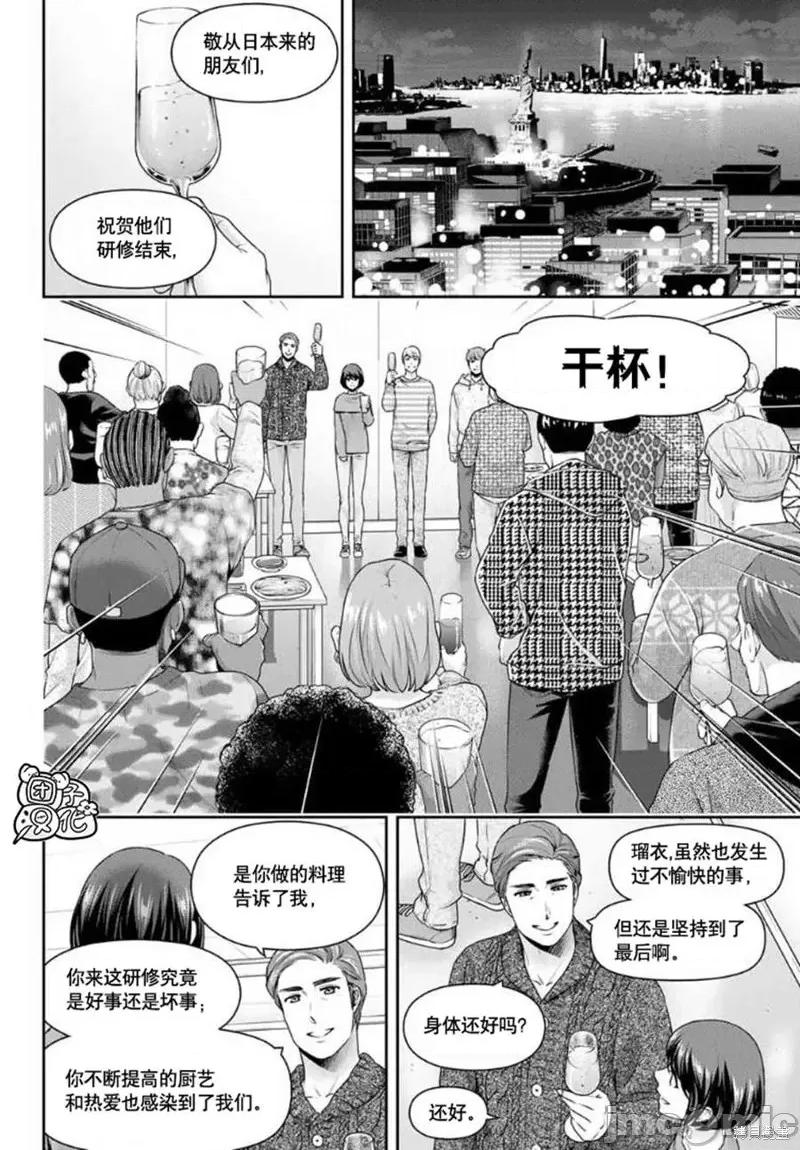 家有女友 家有女友第260话.zip 第4页
