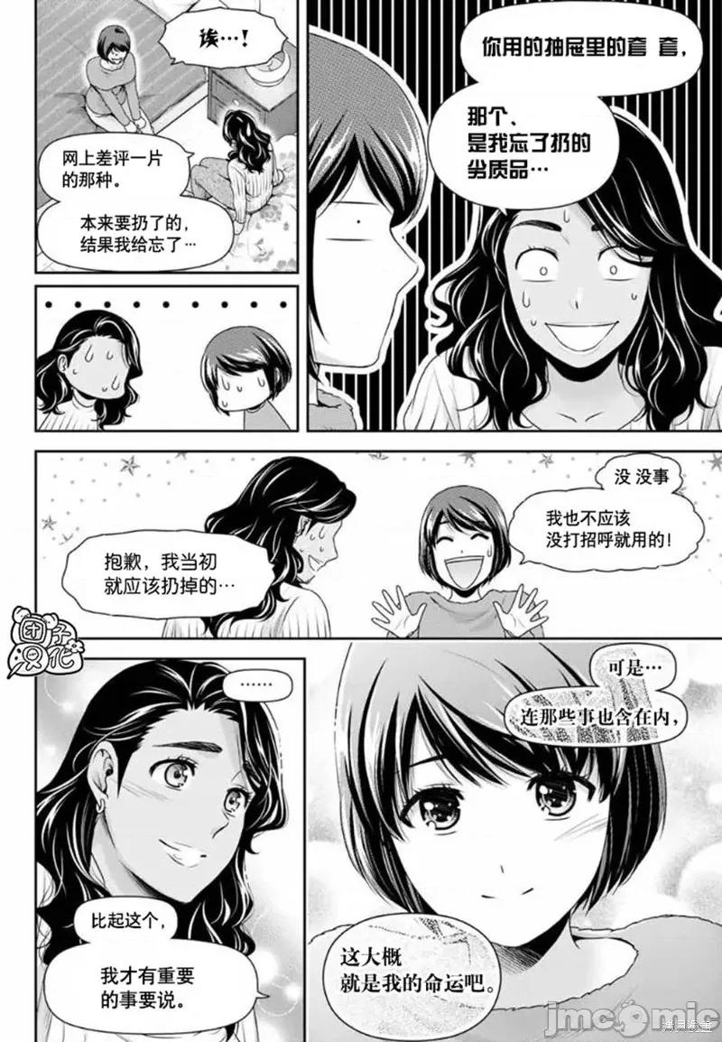 家有女友 家有女友第260话.zip 第10页