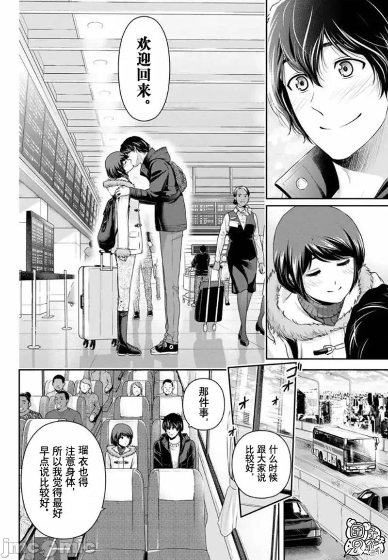 家有女友 家有女友第260话.zip 第14页