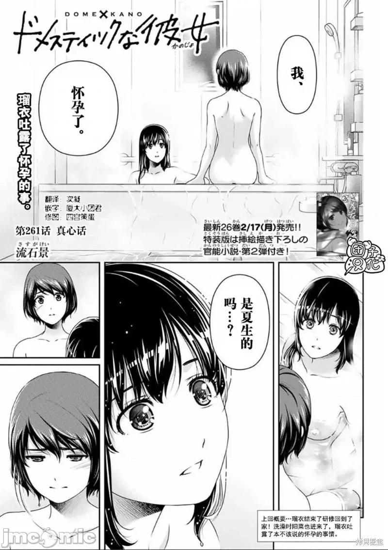 家有女友 家有女友第261话.zip 第1页