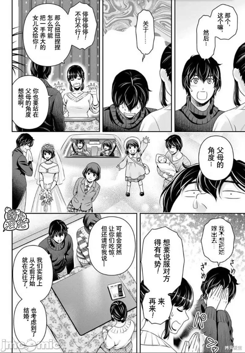 家有女友 家有女友第261话.zip 第10页