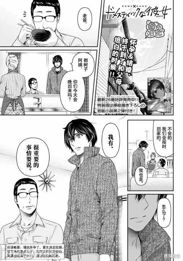 家有女友 家有女友第262话.zip 第1页