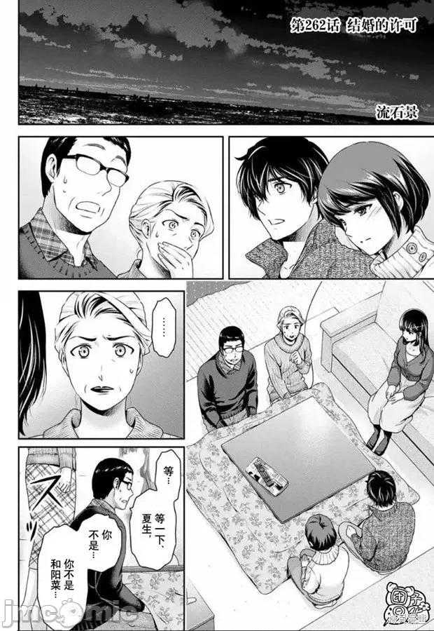 家有女友 家有女友第262话.zip 第2页