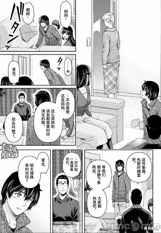 家有女友 家有女友第262话.zip 第3页