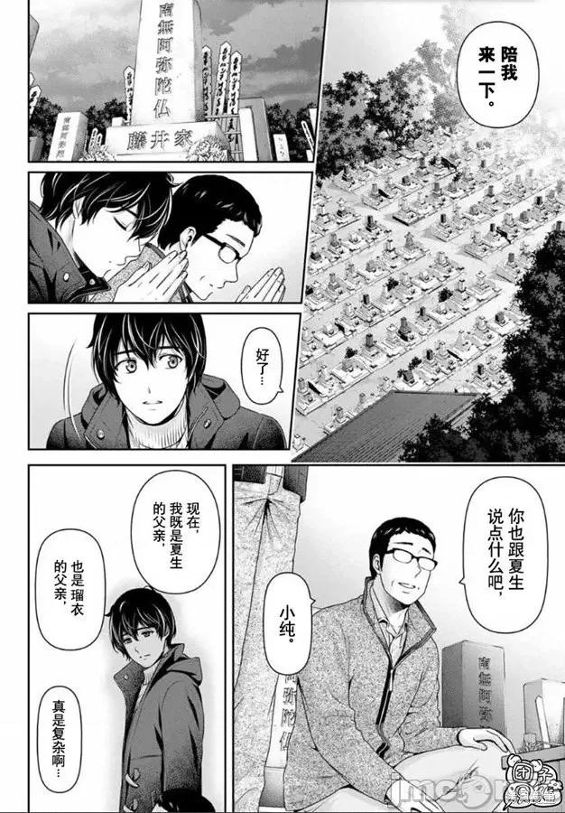 家有女友 家有女友第262话.zip 第4页