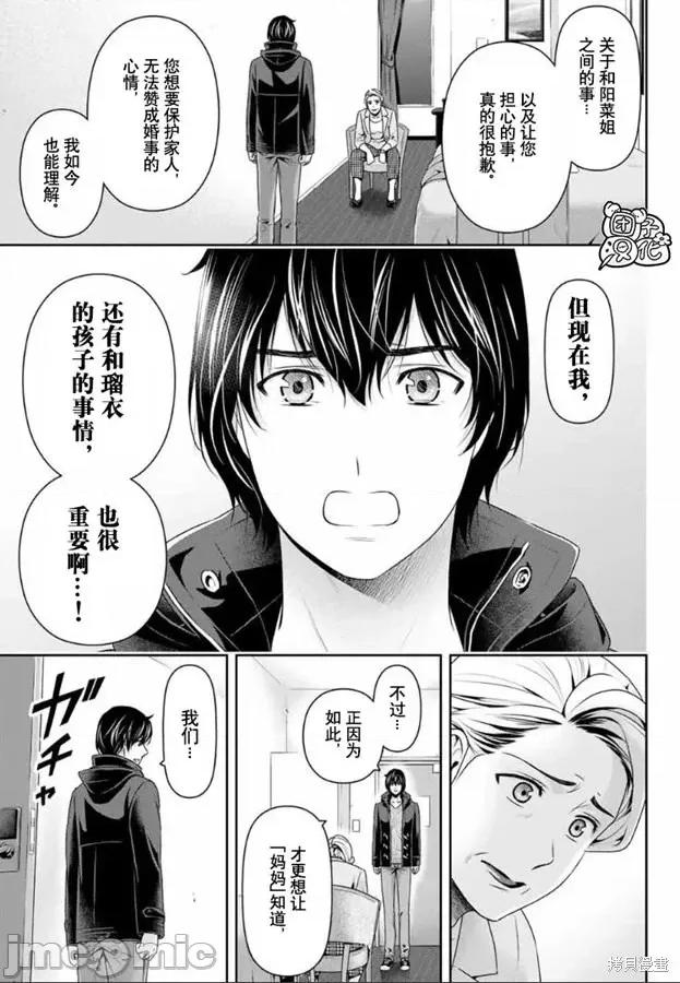 家有女友 家有女友第262话.zip 第13页