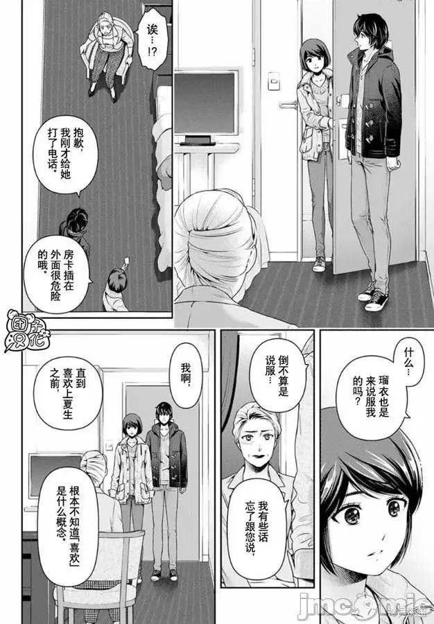 家有女友 家有女友第262话.zip 第14页