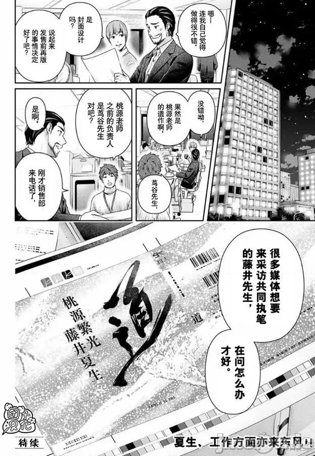 家有女友 家有女友第262话.zip 第18页