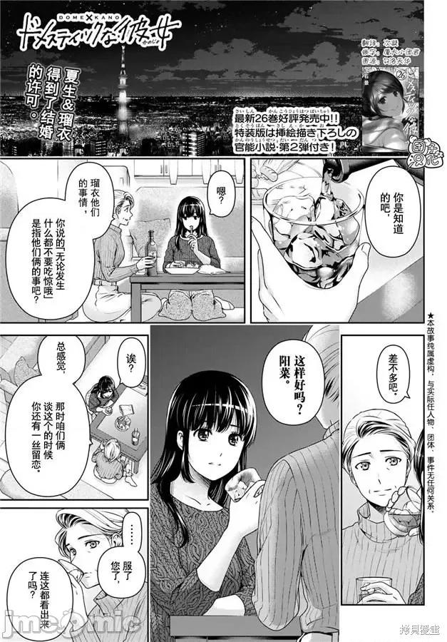 家有女友 家有女友第263话.zip 第1页