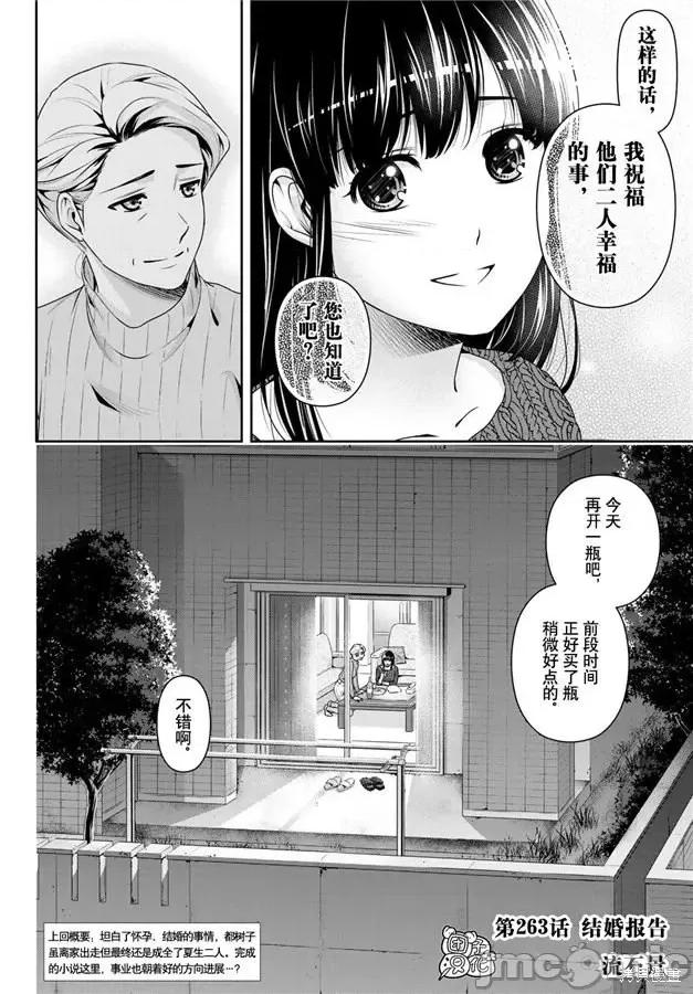 家有女友 家有女友第263话.zip 第2页
