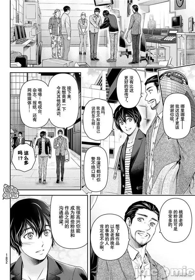 家有女友 家有女友第263话.zip 第4页