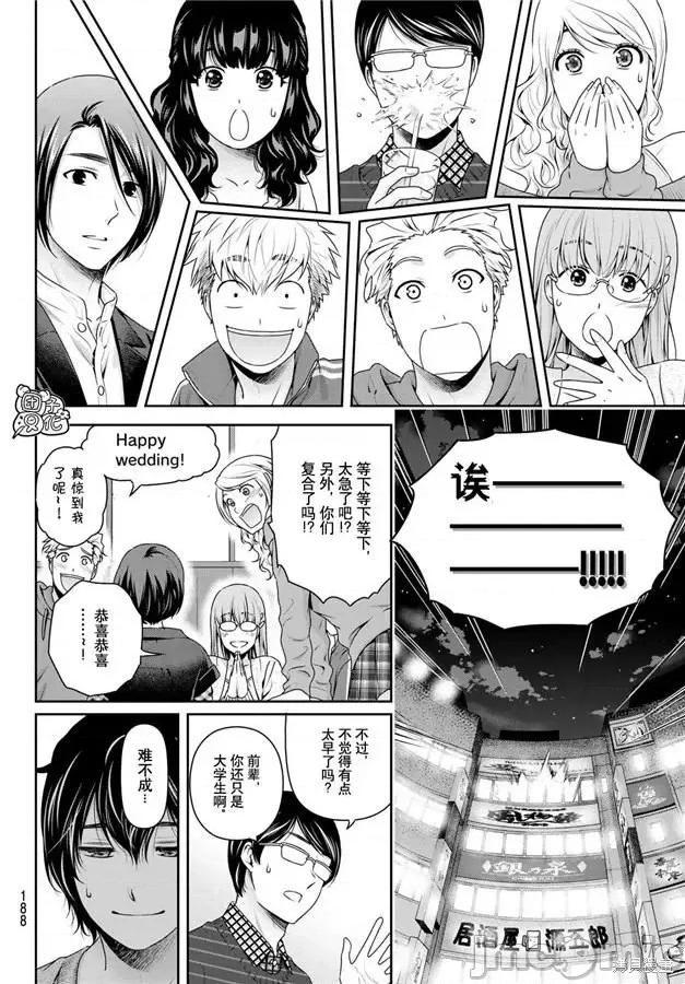 家有女友 家有女友第263话.zip 第10页