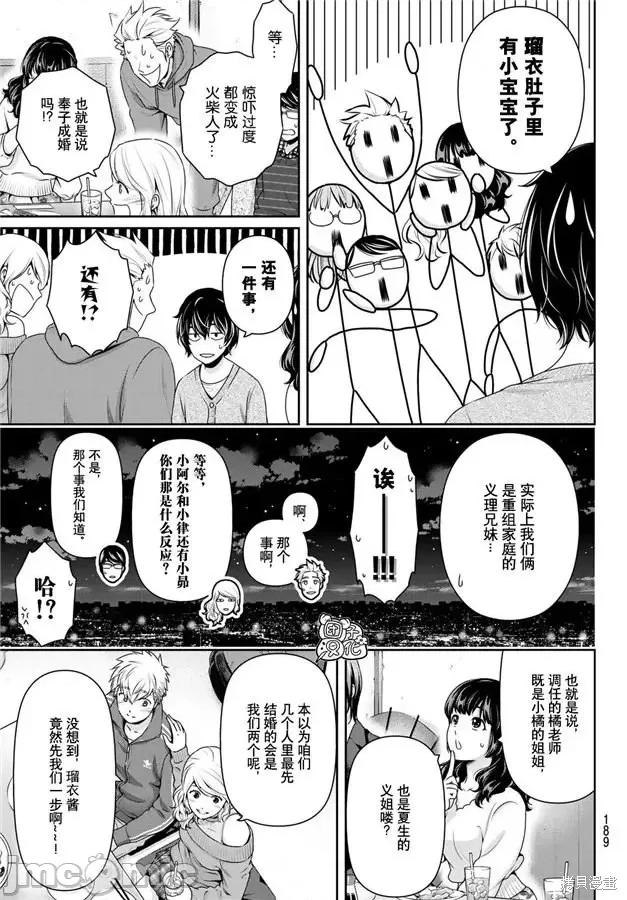 家有女友 家有女友第263话.zip 第11页