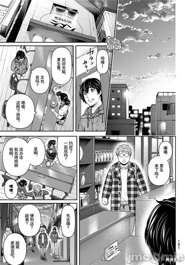 家有女友 家有女友第263话.zip 第13页