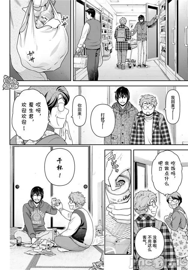 家有女友 家有女友第263话.zip 第14页